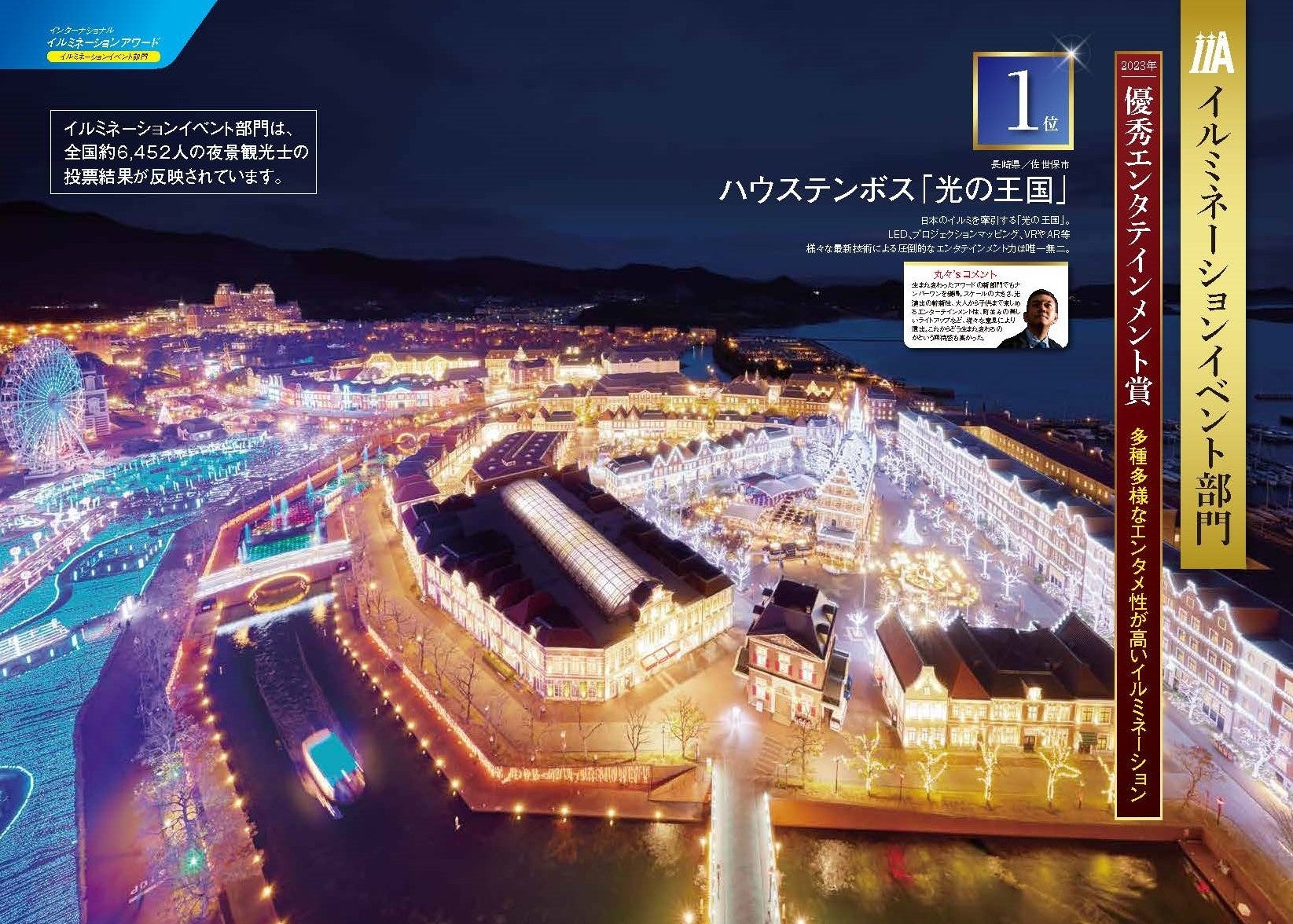 ハウステンボス