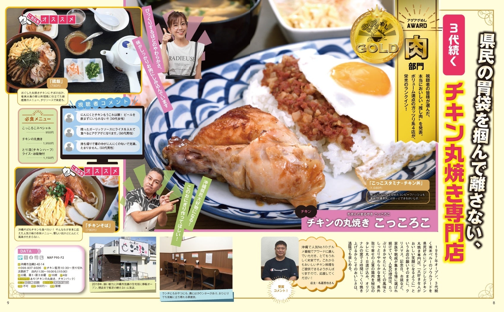 『アゲアゲめしAWARD公式ガイドブック』