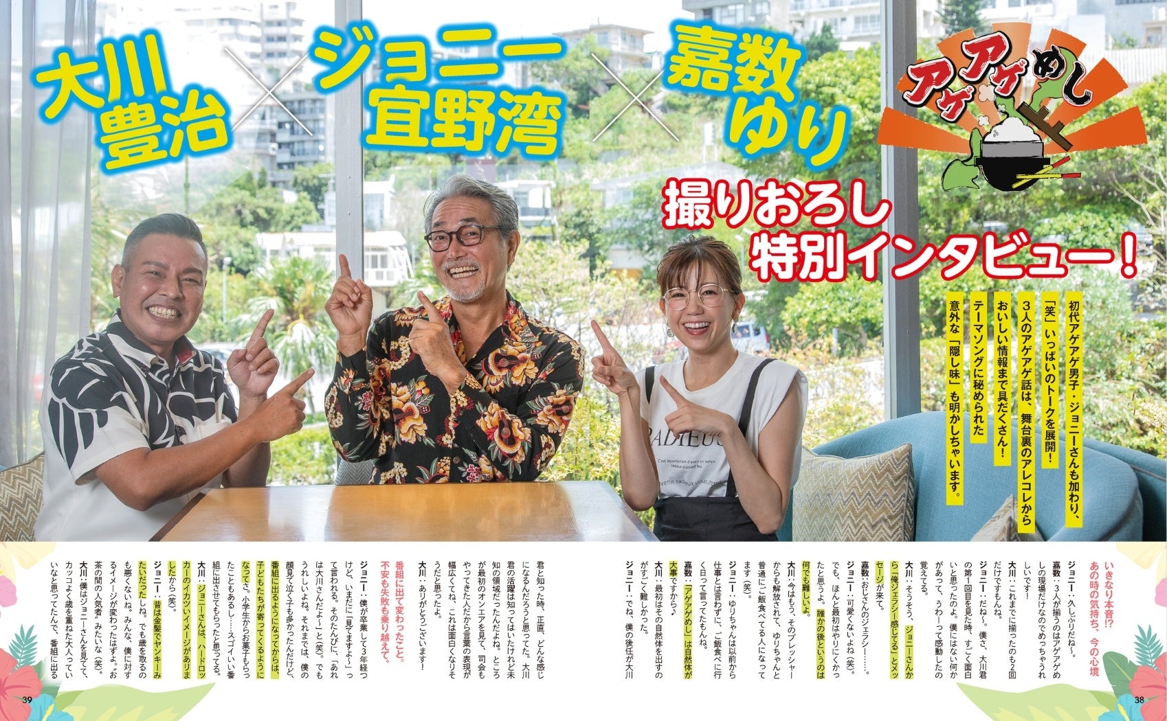 『アゲアゲめしAWARD公式ガイドブック』