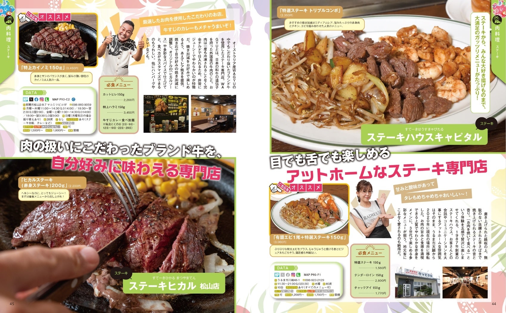 『アゲアゲめしAWARD公式ガイドブック』