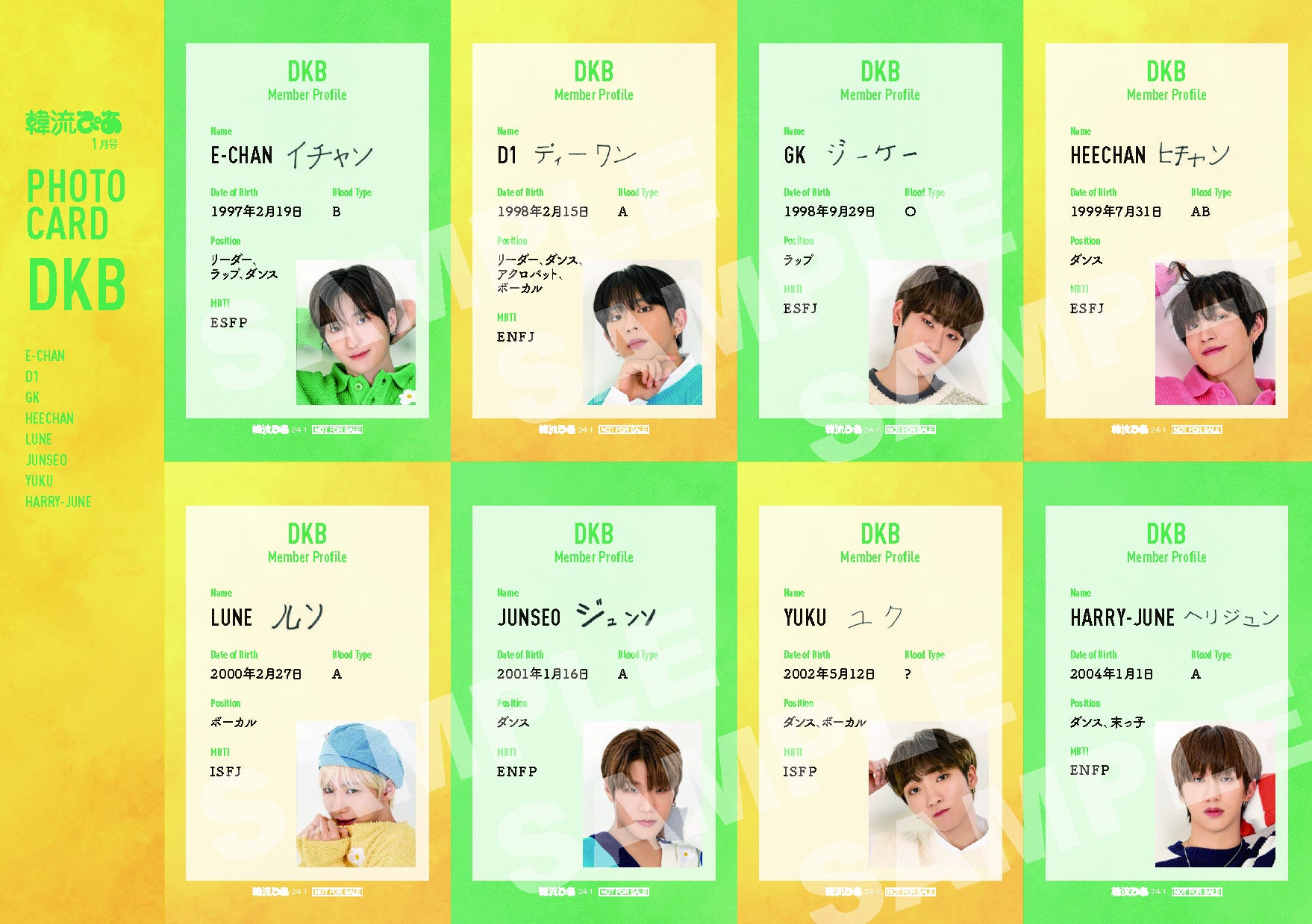 2024年1月号_韓流ぴあSHOP PHOTOCARD裏　DKB