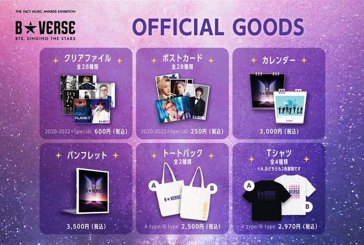 明日チケット発売開始!! 世界中のK-POPファンのための特別な展示会「B 明日チケット発売開始!! 世界中のK-POPファンのための特別な展示会「B