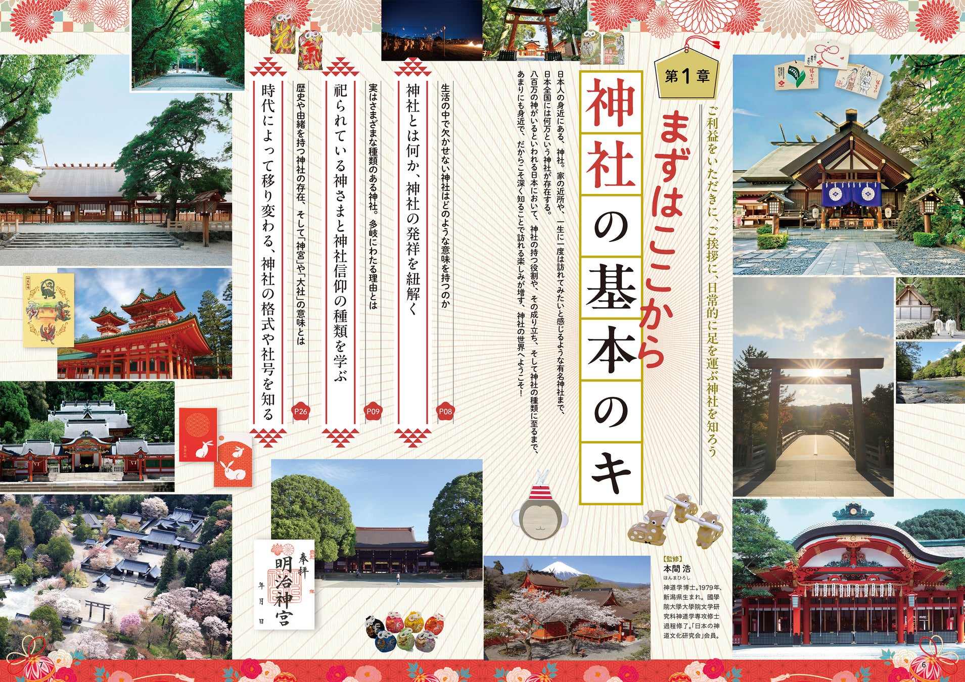 『知って開運! 神社のキホン』