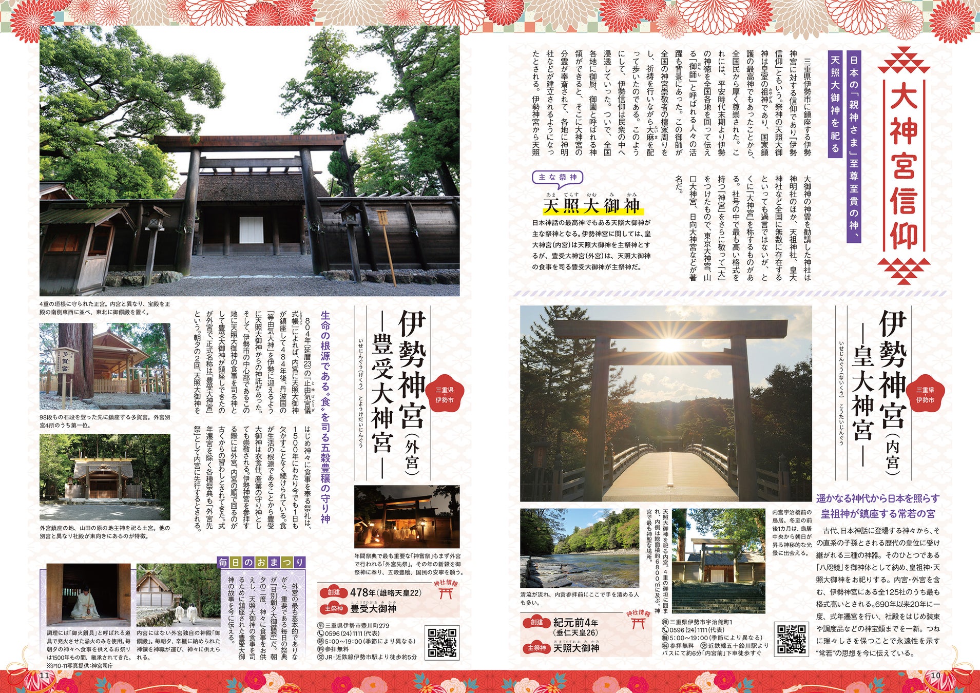 『知って開運! 神社のキホン』