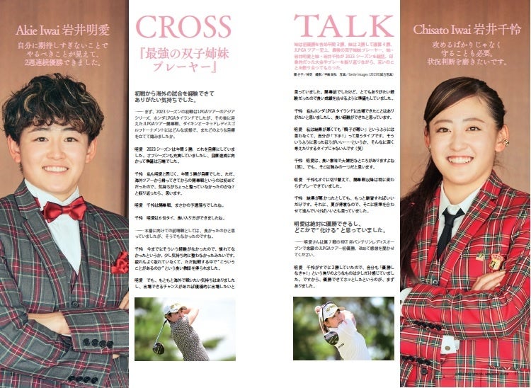 『JLPGA 女子プロゴルフ選手名鑑2024』（ぴあ）中面