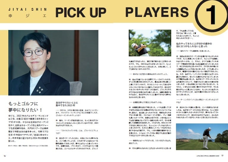 『JLPGA 女子プロゴルフ選手名鑑2024』（ぴあ）中面