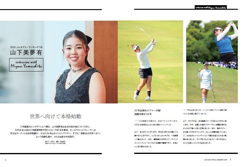 山下美夢有、岩井明愛・千怜、申ジエ、櫻井心那、原英莉花の