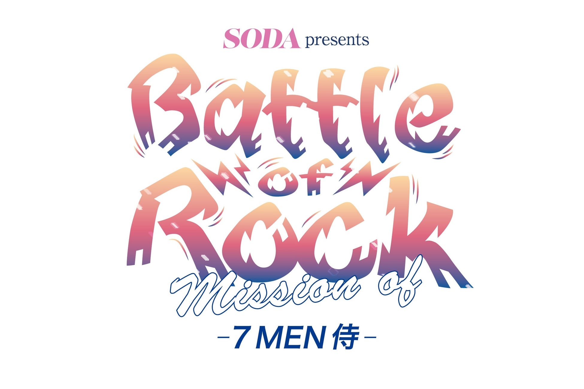 『SODA presents Battle of Rock　～Mission of 7 MEN 侍～』