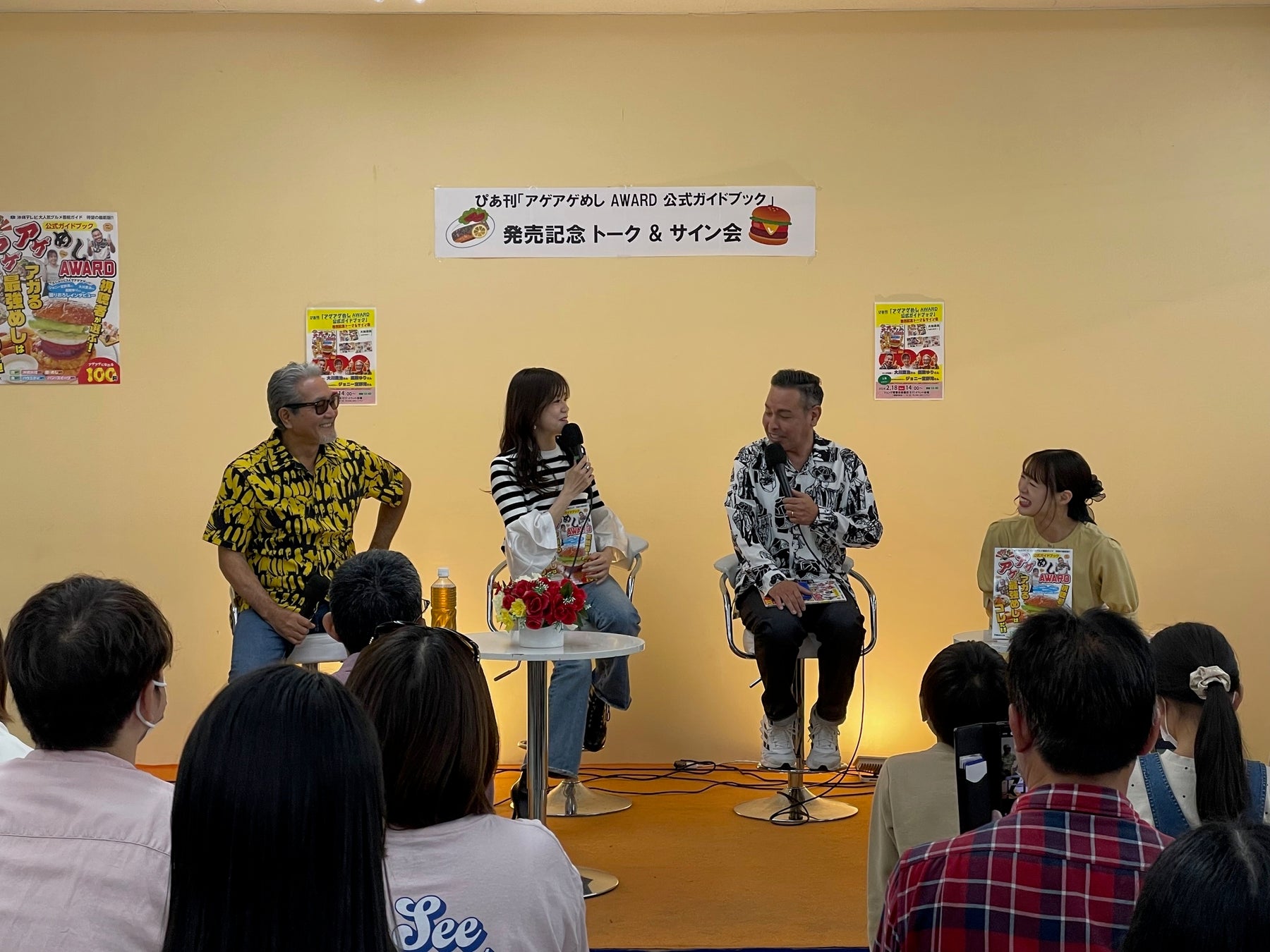 『アゲアゲめしAWARD公式ガイドブック』発売記念イベント