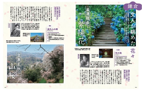 『自然を満喫 花さんぽ 首都圏版』（ぴあ）