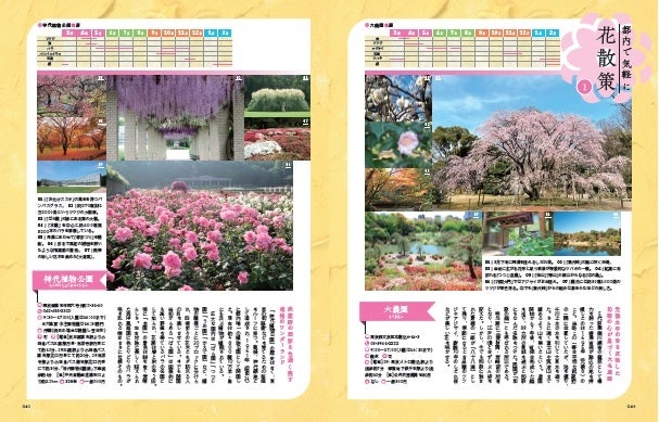 『自然を満喫 花さんぽ 首都圏版』（ぴあ）