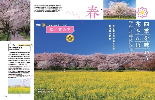 『自然を満喫 花さんぽ 首都圏版』（ぴあ）