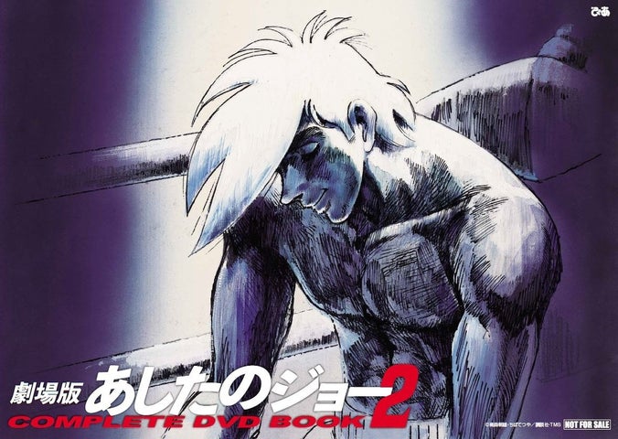 出﨑統監督作品『スペースアドベンチャーコブラ』&『あしたのジョー2』が4月にDVD BOOK発売!特典も満載の傑作劇場版2作品 出﨑統監督作品『スペースアドベンチャーコブラ』&『あしたのジョー2』が4月にDVD BOOK発売!特典も満載の傑作劇場版2作品