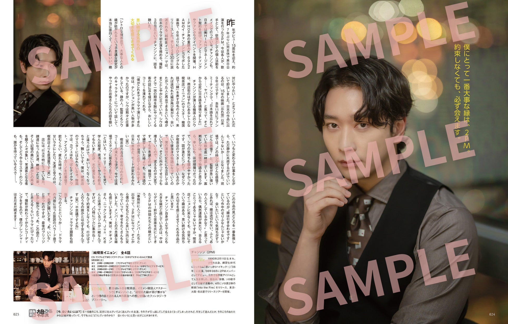 韓流ぴあ5月号_チャンソン(2PM)