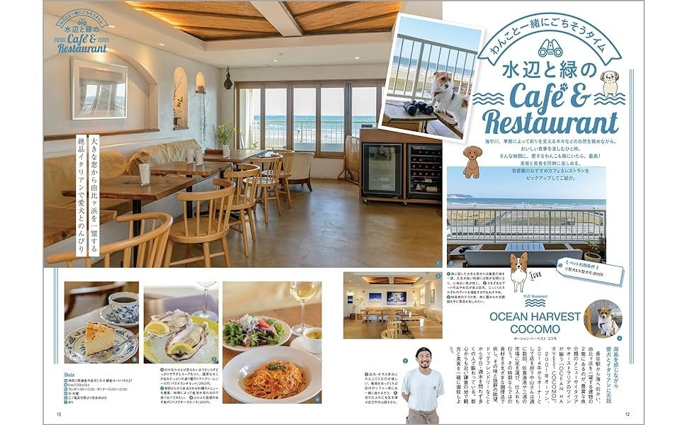 『わんことおでかけ365日 2024-2025 首都圏版』