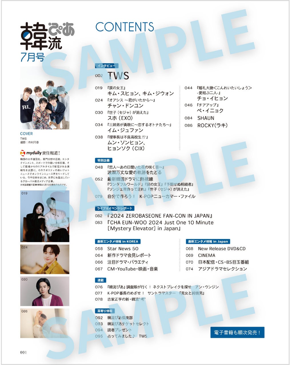 韓流ぴあ7月号 目次