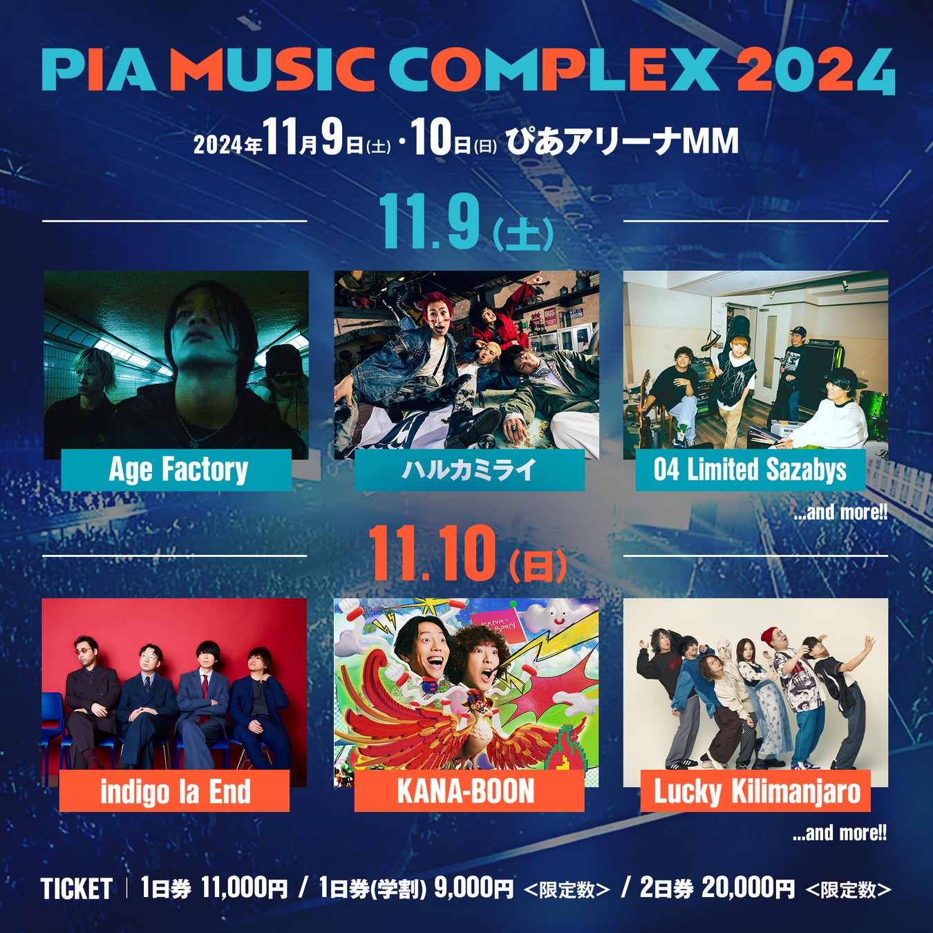 PIA MUSIC COMPLEX 2024: フォーリミ、ハルカミライ、インディゴら6組が出演決定!チケット情報も PIA MUSIC COMPLEX 2024: フォーリミ、ハルカミライ、インディゴら6組が出演決定!チケット情報も