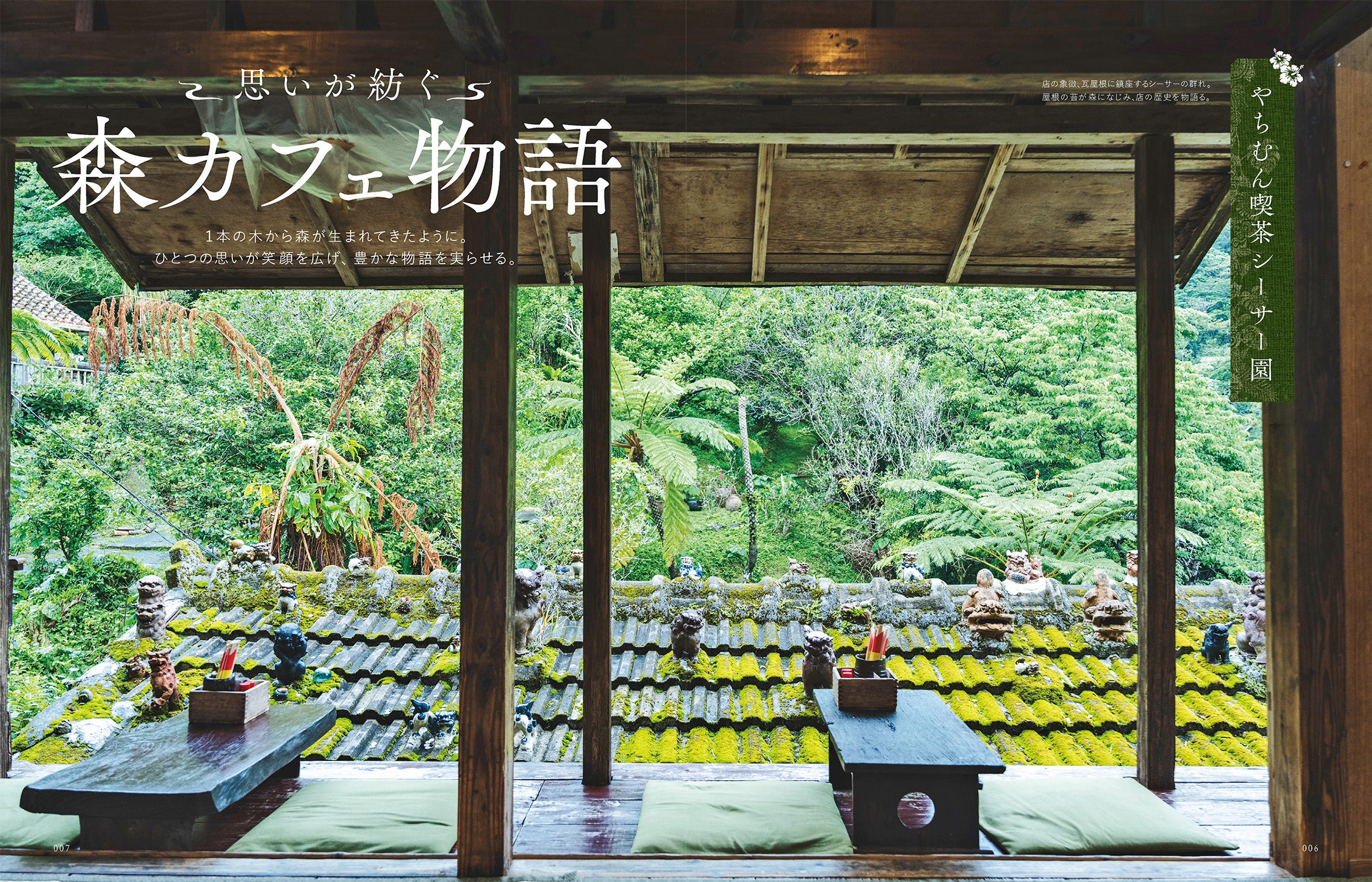 『森のカフェと緑のレストラン 沖縄』