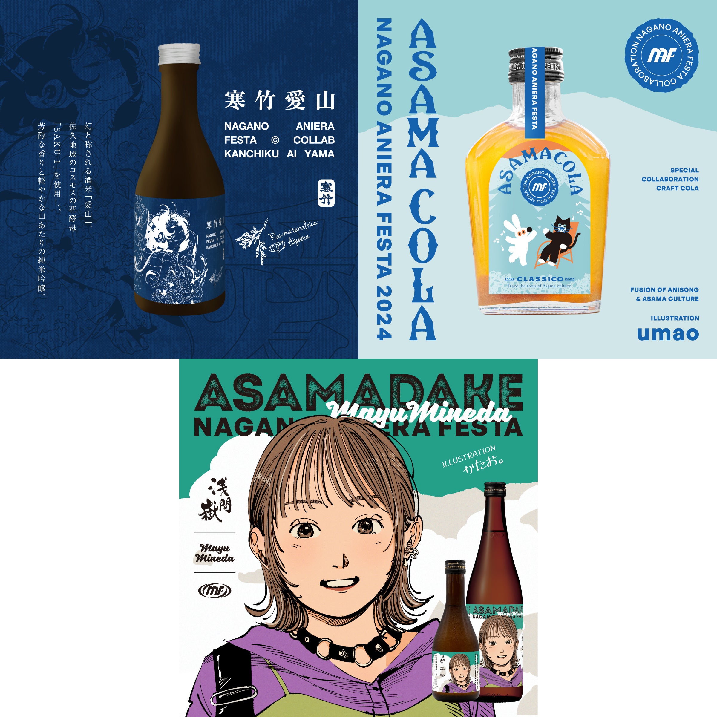 ナガノ　アニエラ　フェスタ　未使用未開封品計7点 9月13・14日開催：ナガノアニエラフェスタ2025 全出演＆タイム