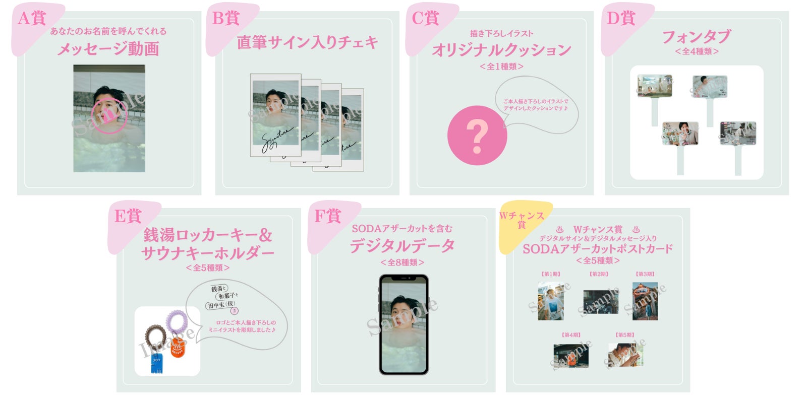 「銭湯と和菓子と田中圭(仮)2」 オンラインくじ はずれなしで限定グッズやコンテンツが必ず手に入る!ぴあの
