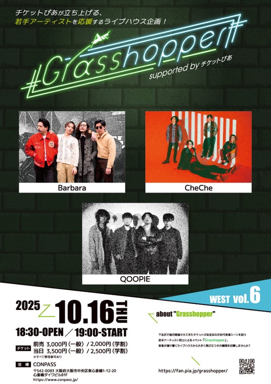 チケットぴあ主催のイベント「Grasshopper WEST」6回目の開催が決定! チケットぴあ主催のイベント「Grasshopper WEST」6回目の開催が決定!