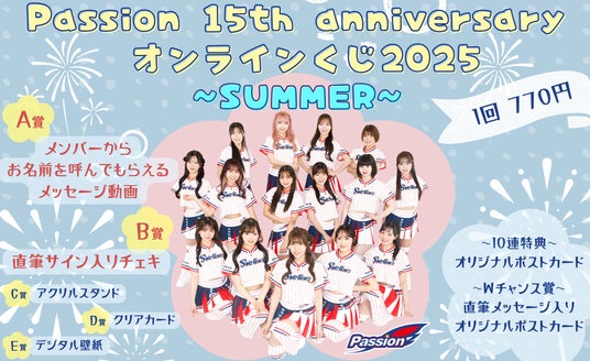メッセージ動画やサイン入りチェキが当たる！東京ヤクルト