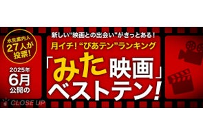 映画ツウたちが選んだ2025年6月のベスト映画は『国宝』【月イチ!“ぴあテン”ランキング】