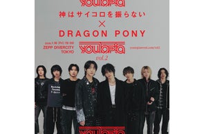 「youTopia vol.2 神はサイコロを振らないxDRAGON PONY」日本&韓国で開催決定!!