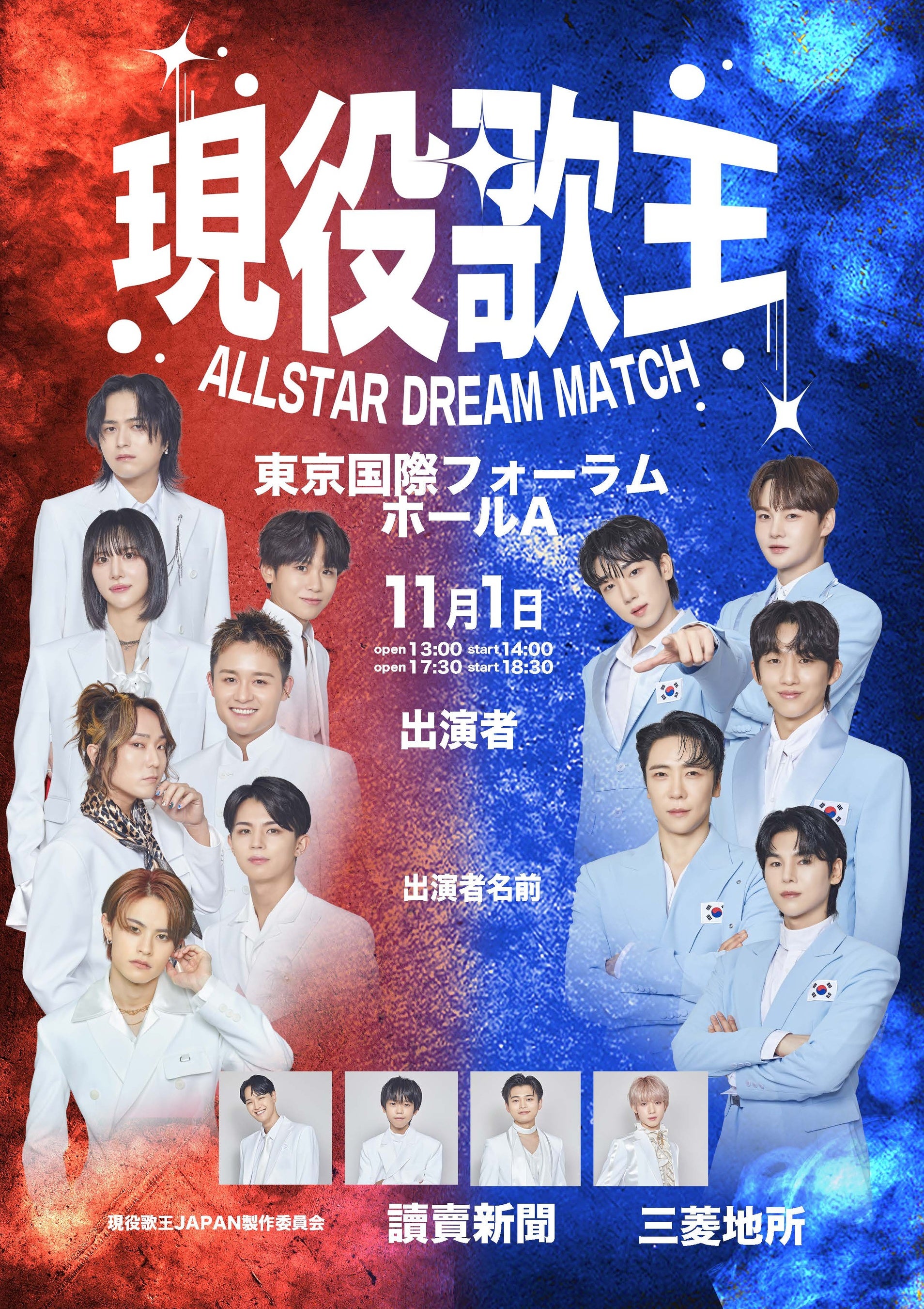 現役歌王 ALL STAR DREAM MATCH