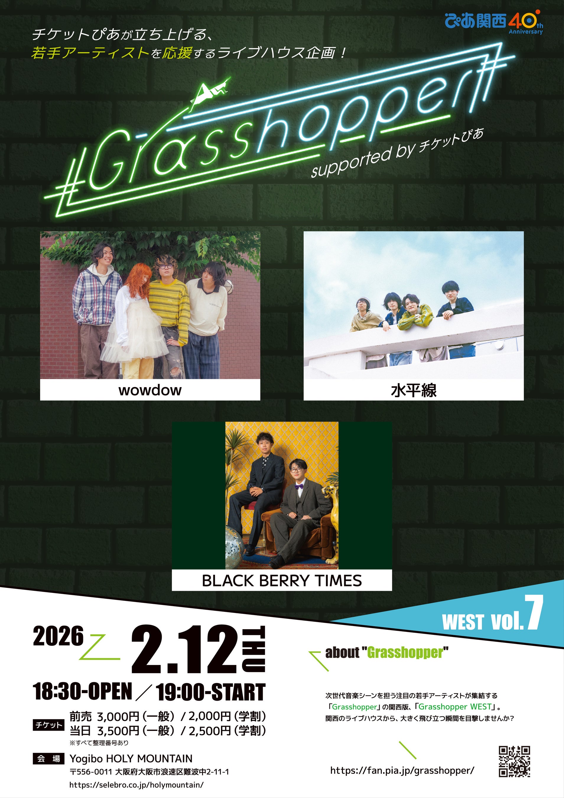 チケットぴあ主催のイベント「Grasshopper WEST」7回目の開催が決定！