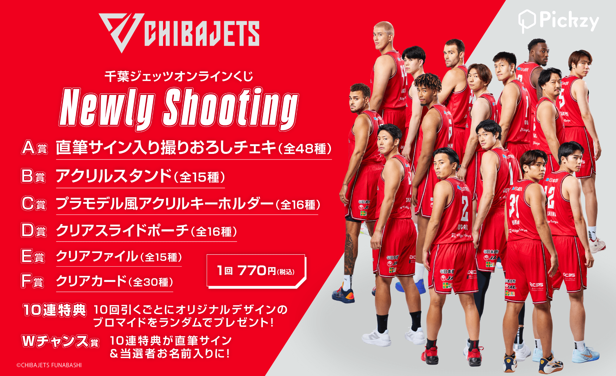 浦和レッズOB選手との交流などが当たる！ぴあのオンラインくじサービス