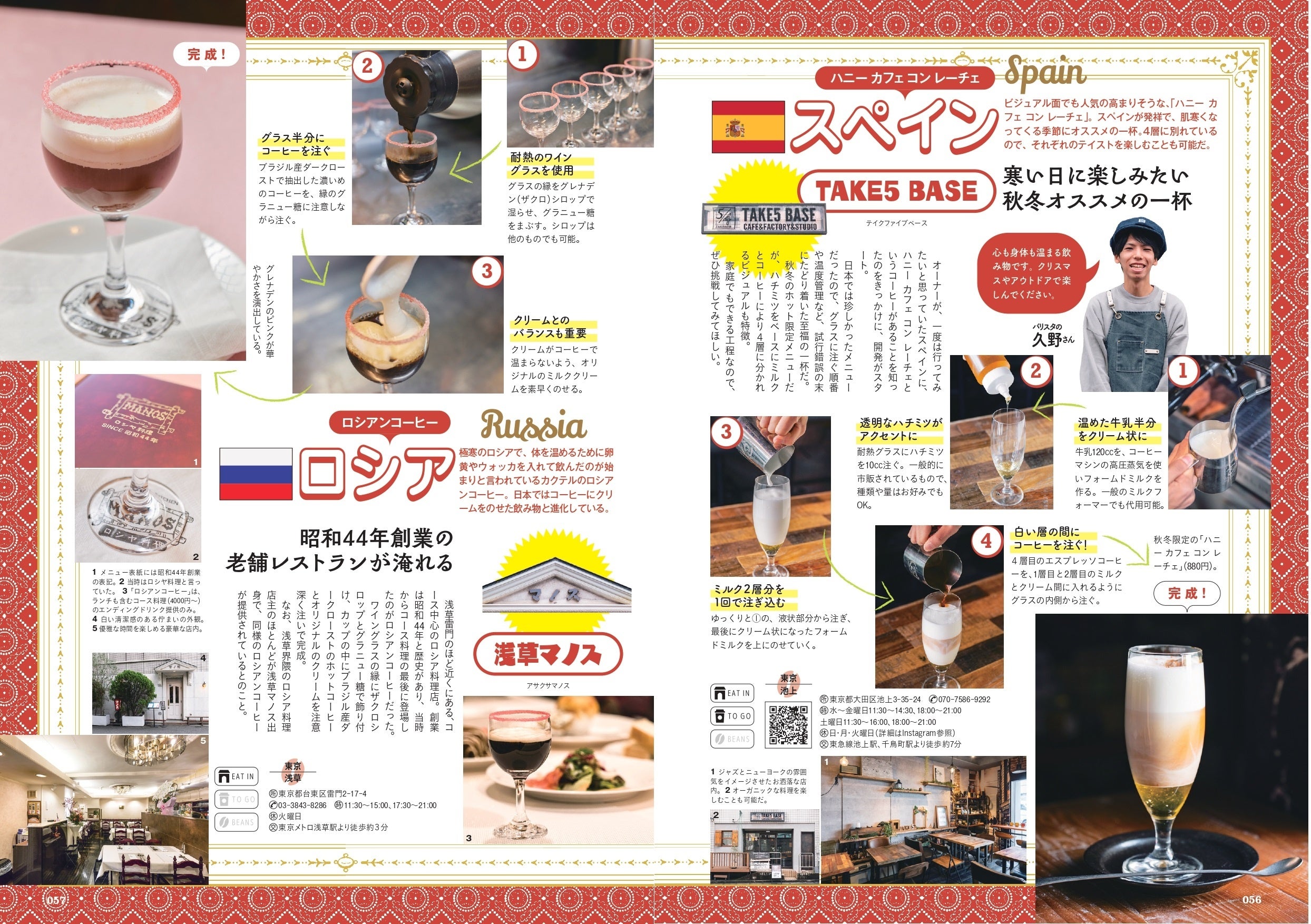 そうだったのか！『今こそ知りたい 珈琲の本』本日11月29日発売！プロ