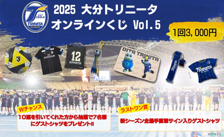 ぴあのオンラインくじサービス「Pickzy(ピクジー)」にて「2025 大分 ぴあのオンラインくじサービス「Pickzy(ピクジー)」にて「2025 大分