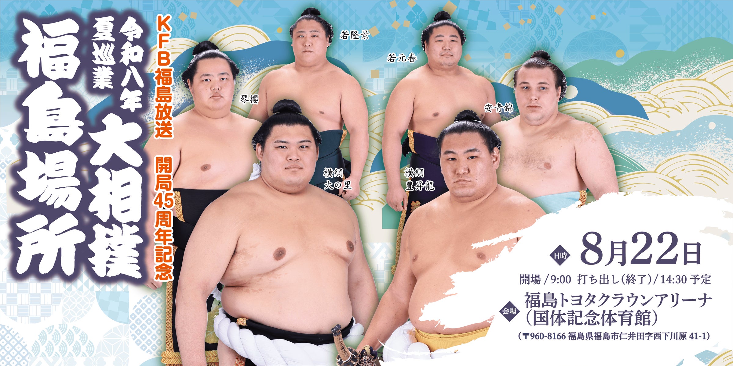 令和八年 夏巡業 大相撲 福島場所 | ぴあ株式会社のプレスリリース 令和八年 夏巡業 大相撲 福島場所 | ぴあ株式会社のプレスリリース