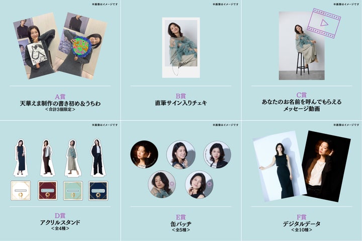 俳優「天華えま」初のオンラインくじ「えまポン!Vol.1」がPickzy 俳優「天華えま」初のオンラインくじ「えまポン!Vol.1」がPickzy