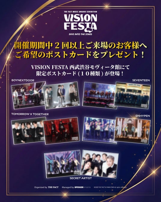 キャンペーン情報公開! SEVENTEENらの大好評VR「THE FACT MUSIC AWARDS EXHIBITION -VISION FESTA(DIVE INTO THE STARS)」 キャンペーン情報公開! SEVENTEENらの大好評VR「THE FACT MUSIC AWARDS EXHIBITION -VISION FESTA(DIVE INTO THE STARS)」