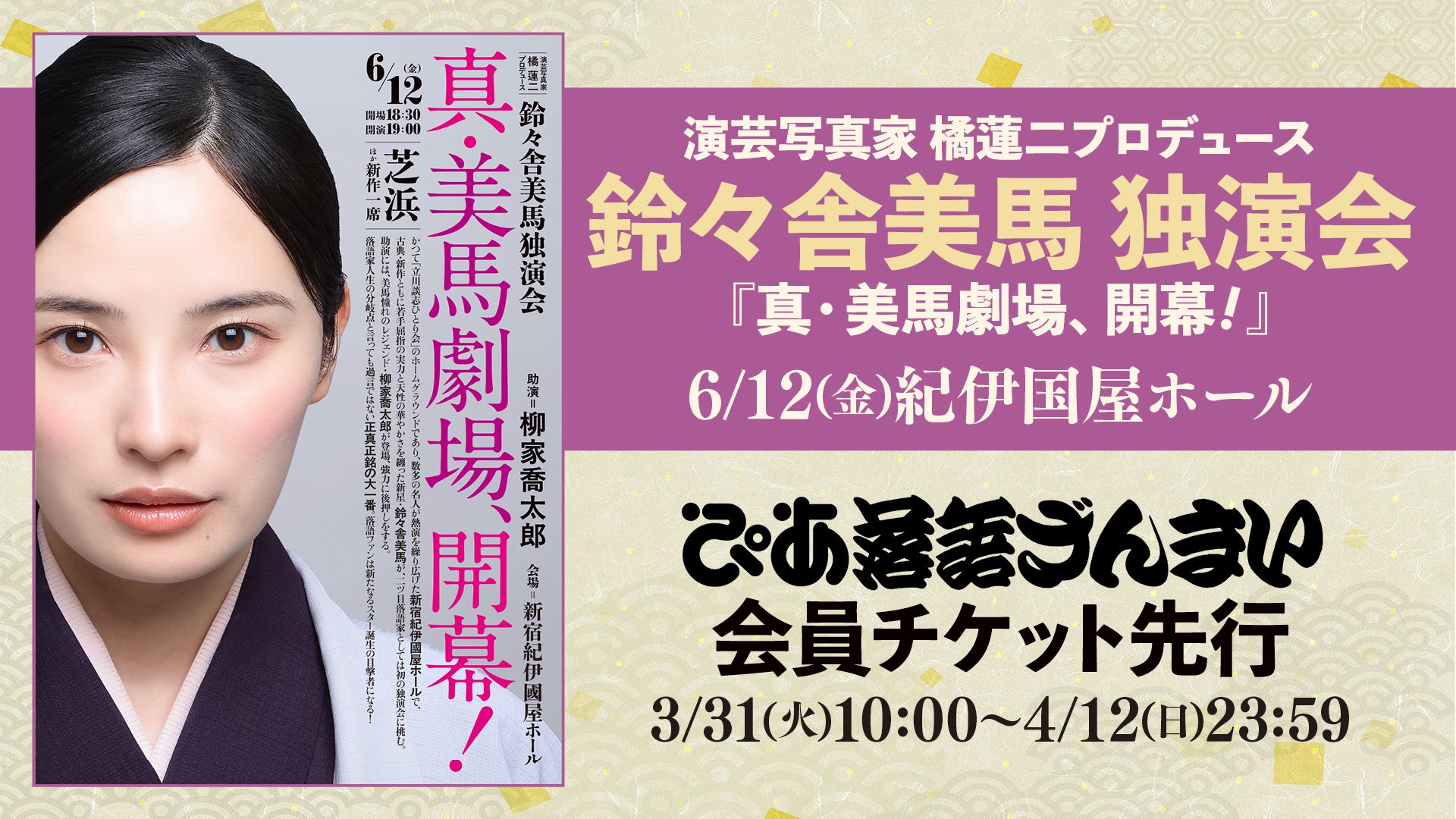人気落語会のチケット入手のチャンス! ぴあ落語ざんまい会員先行 ...