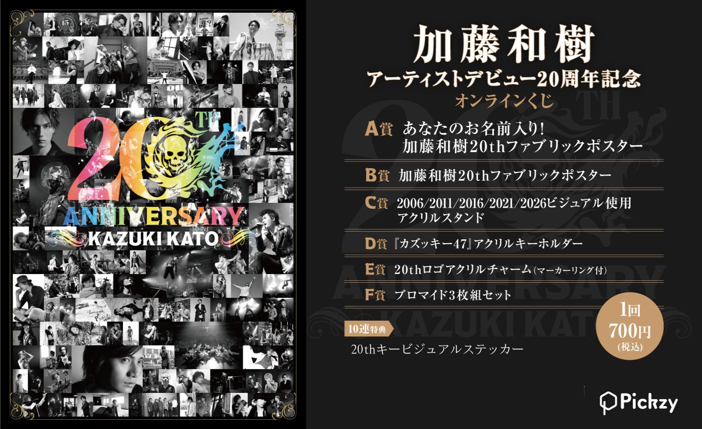 アーティストデビュー20周年記念!歌手・俳優・声優として第一線で活躍 アーティストデビュー20周年記念!歌手・俳優・声優として第一線で活躍