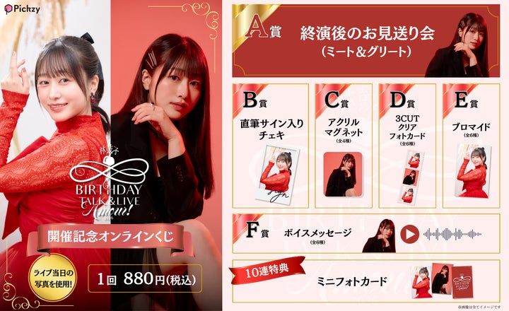 林鼓子 BIRTHDAY TALK&LIVE 2026 ーAmour!ー」開催記念オンライン 林鼓子 BIRTHDAY TALK&LIVE 2026 ーAmour!ー」開催記念オンライン