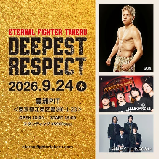 ELLEGARDEN、神はサイコロを振らない出演 武尊選手へ最大限のリスペクトを届ける「ETERNAL FIGHTER TAKERU DEEPEST RESPECT」 開催決定! ELLEGARDEN、神はサイコロを振らない出演 武尊選手へ最大限のリスペクトを届ける「ETERNAL FIGHTER TAKERU DEEPEST RESPECT」 開催決定!