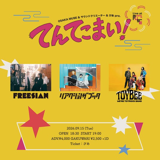 OSAKA MUSE & サウンドクリエーター & ぴあ pre.「てんてこまい!」 OSAKA MUSE & サウンドクリエーター & ぴあ pre.「てんてこまい!」