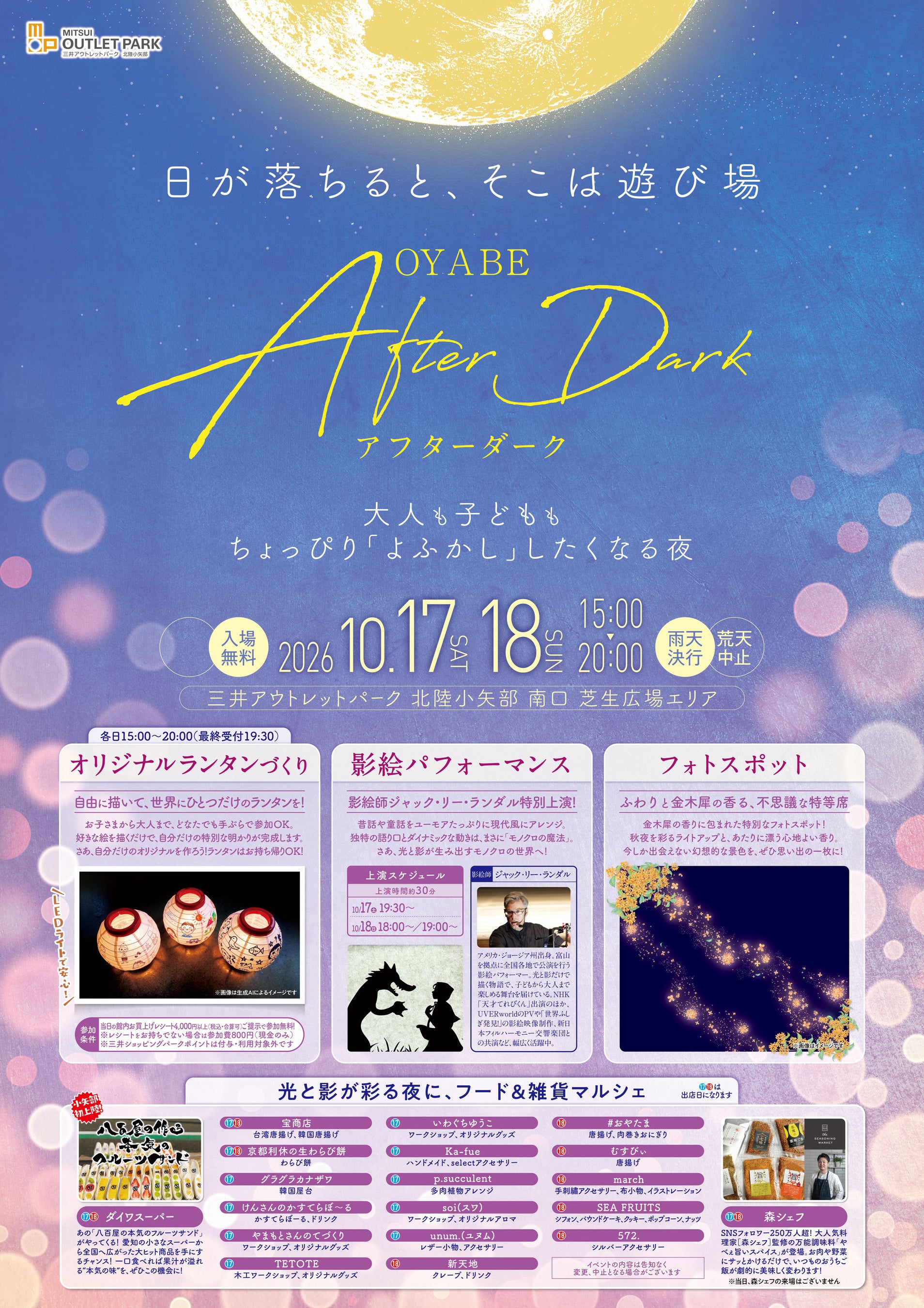 夜のマルシェ『OYABE AFTER DARK』10月17日(土)・18日(日)に三井アウトレットパーク 北陸小矢部で開催！