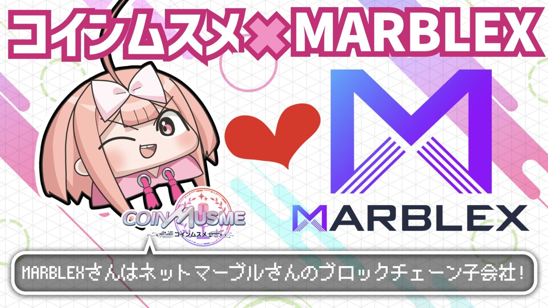 ブロックチェーンゲーム「コインムスメ」、Netmarbleの子会社MARBLEXと業務提携 ブロックチェーンゲーム「コインムスメ」、Netmarbleの子会社MARBLEXと業務提携