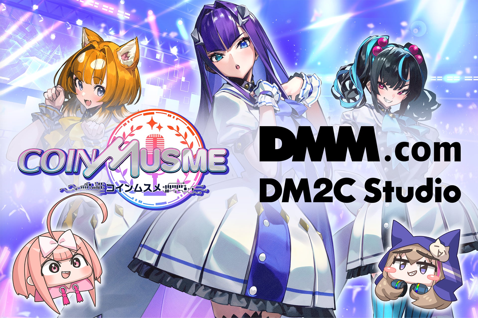 コインムスメ、DMM.com関連会社のDM2C Studioから開発資金提供を受け、マーケティング面での連携を発表