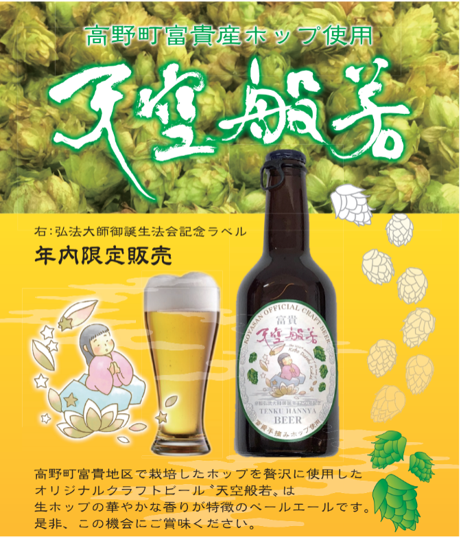 天空般若弘法大師御生誕1250年限定ラベル版