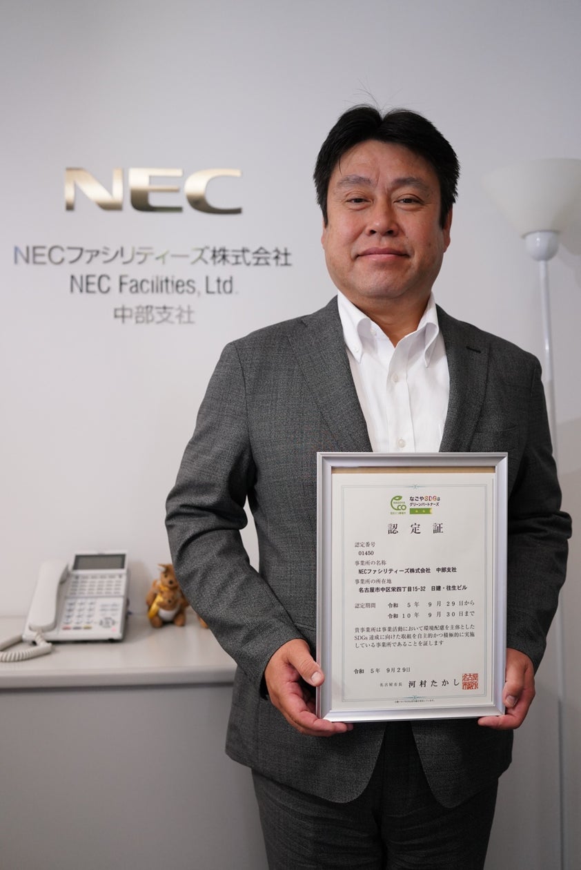 NECファシリティーズ中部支社、「なごやSDGsグリーンパートナーズ」の「認定エコ事業所」に登録・認定 | NECファシリティーズ株式会社の ...