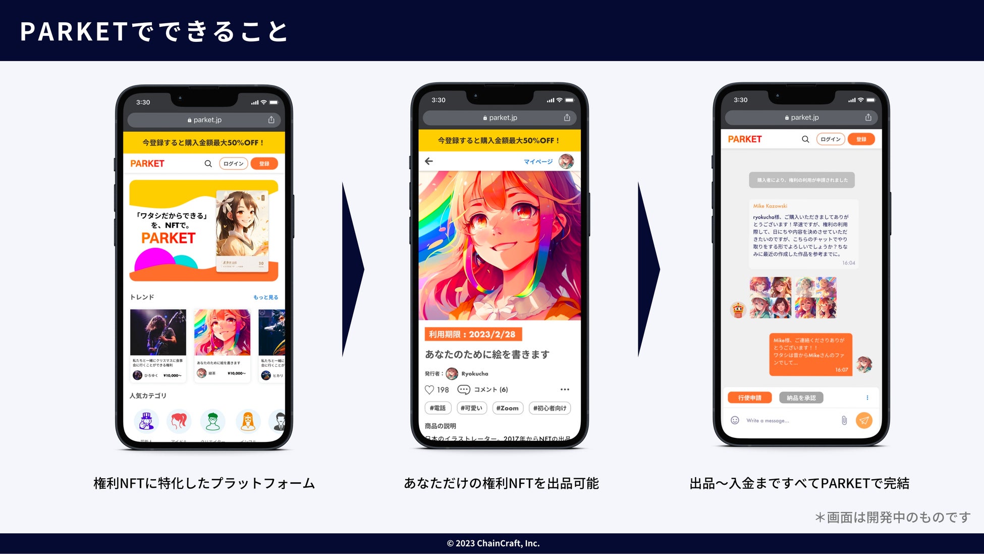 あなたのスキルをNFTで収益化!スキルをNFTで発行・売買できる「PARKET」α版が登場