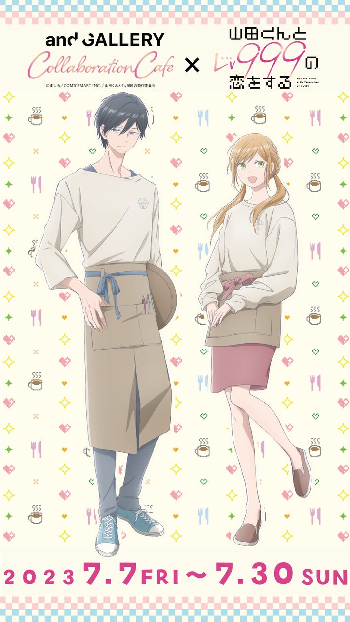 山田くんとLv999の恋をする アンドギャラリー コラボカフェ クリアカード全種 TVアニメ『山田くんとLv999の恋をする』期間限定コラボカフェが
