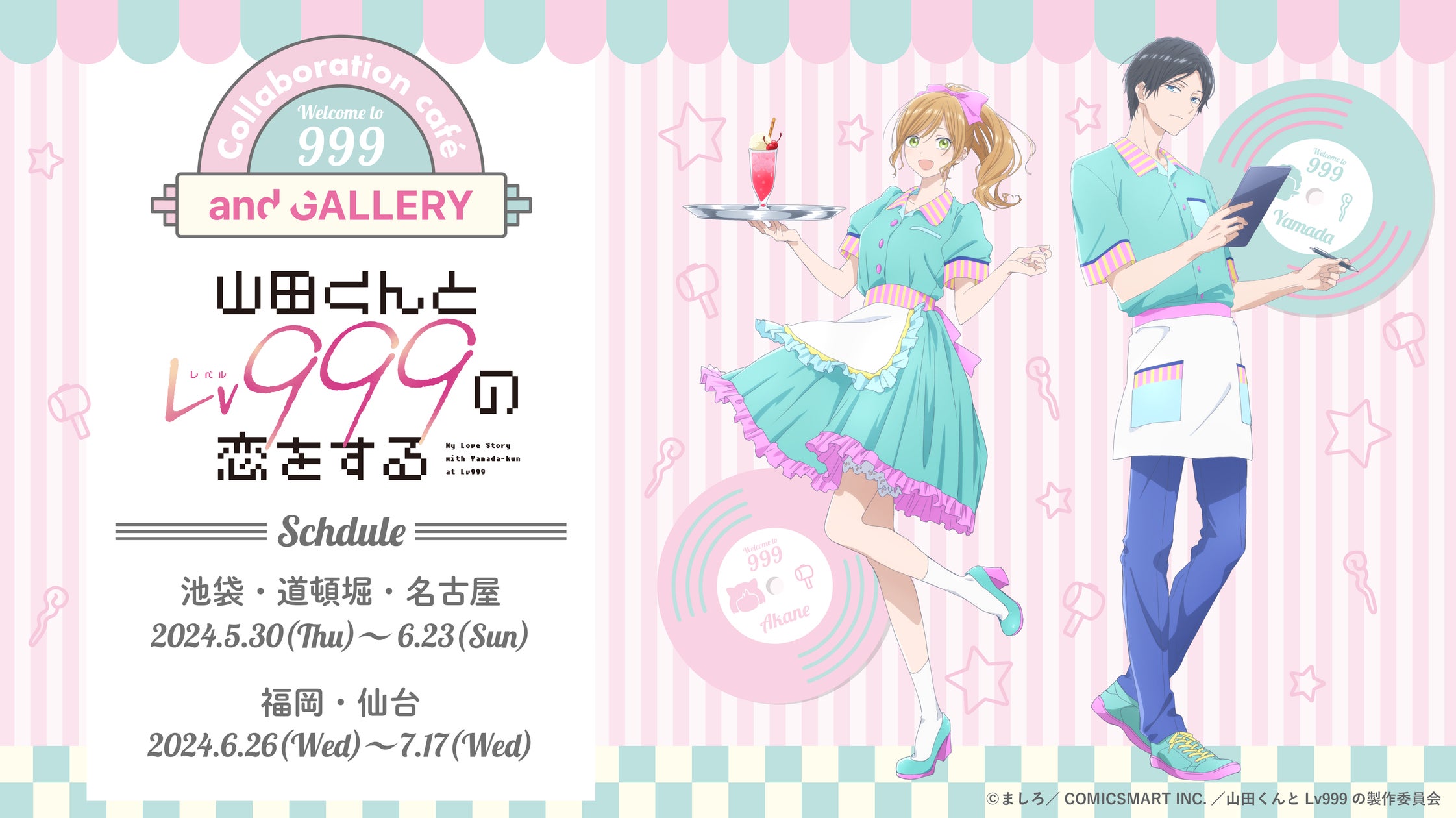 TVアニメ「山田くんとLv999の恋をする」× and GALLERY Collaboration TVアニメ「山田くんとLv999の恋をする」× and GALLERY Collaboration