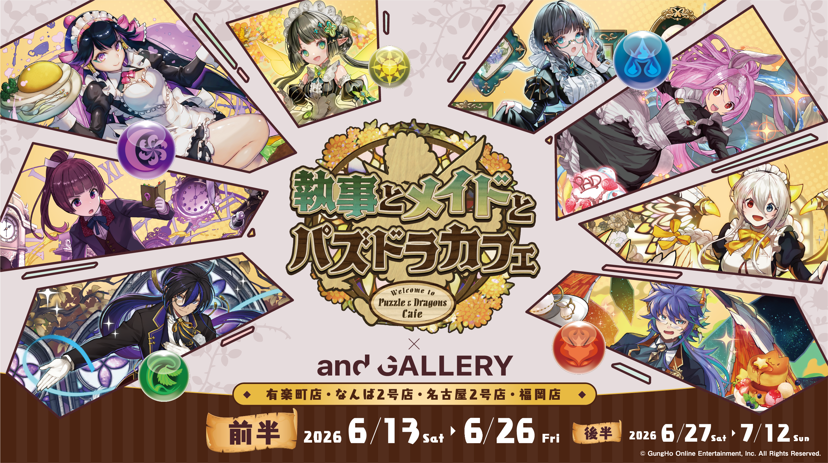 パズドラカフェ6/13開始！限定グッズ＆特典満載[有楽町/なんば/名古屋/福岡]